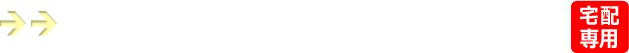 手軽に健やかに。1日3粒の新スッキリ習慣 宅配専用