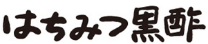 はちみつ黒酢