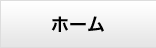 ウエノ乳販株式会社ホーム