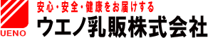 関西・大阪府で安心・安全・健康をお届けするウエノ乳販株式会社