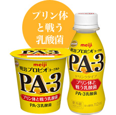 【イメージ】明治プロビオヨーグルトPA-3